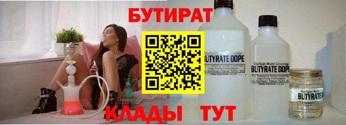 БУТИРАТ  Вход с VPN  Тверь  БУТИРАТ бутандиол 