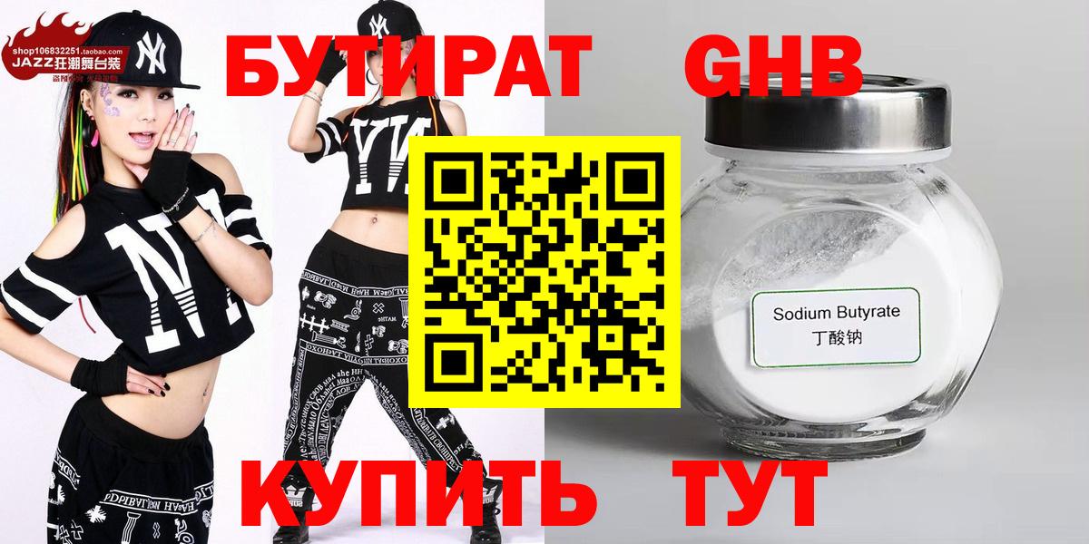 Бутират GHB  Тверь 