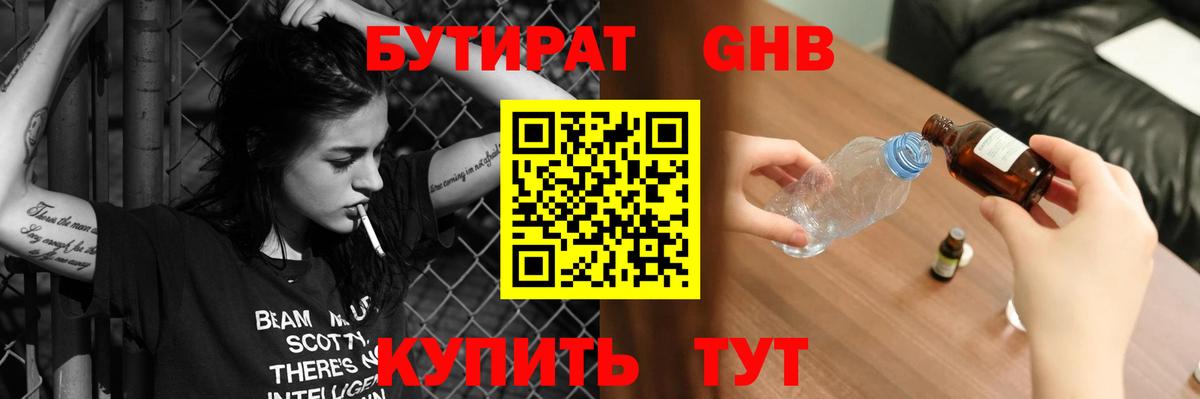 Бутират жидкий экстази Тверь