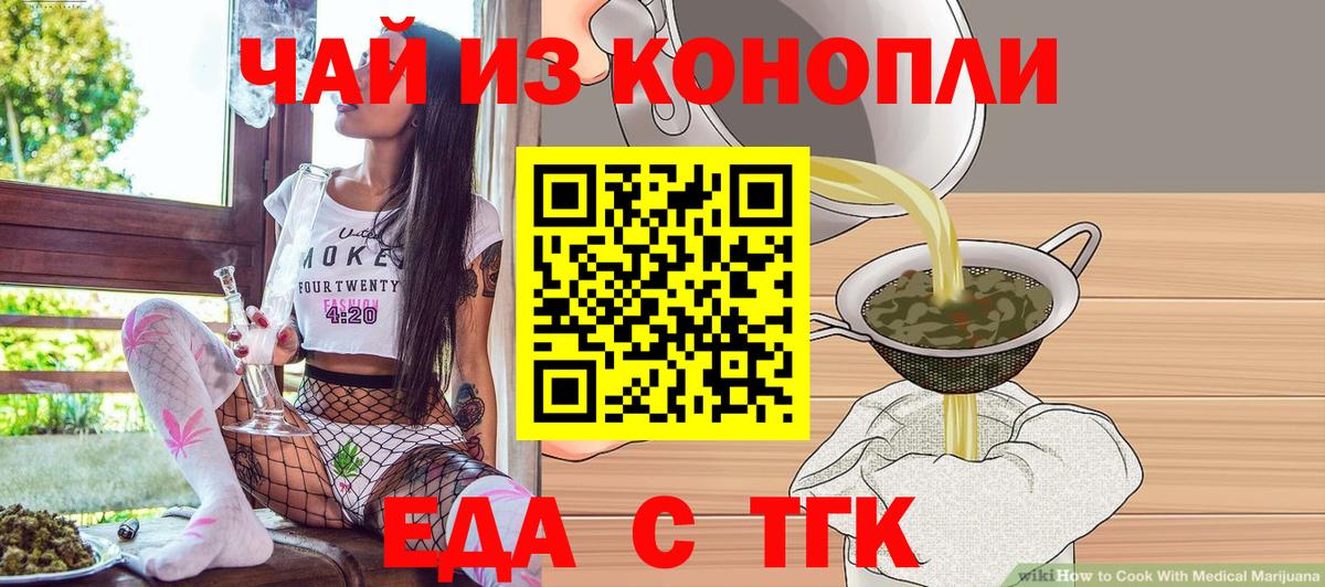 Тверь  Еда ТГК конопля  Вход с VPN 