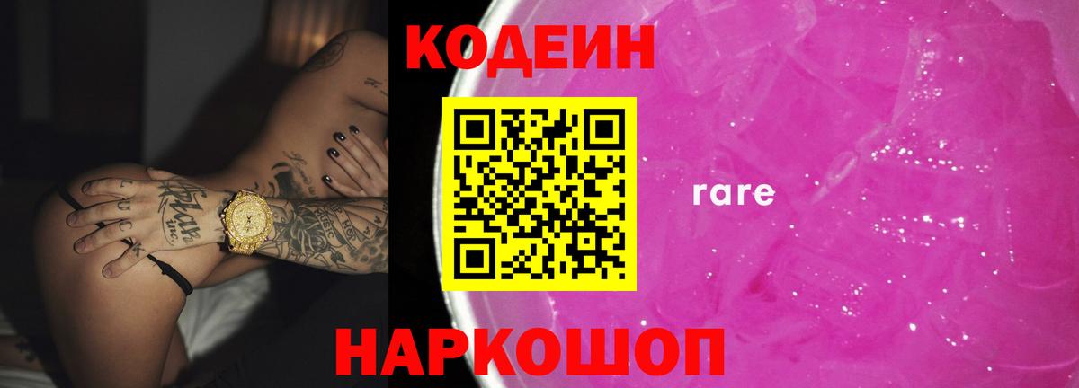 Тверь  Codein напиток Lean (лин)  где найти наркотики  Вход с VPN  Кодеиновый сироп Lean напиток Lean (лин) 