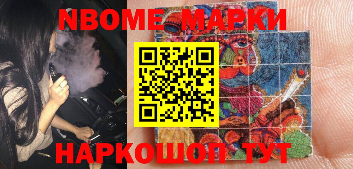 Тверь  Марки N-bome  Вход с VPN  Наркотические марки 1,8мг 