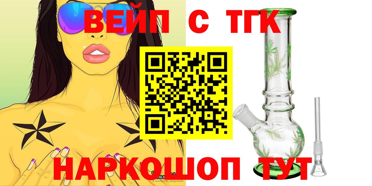 Тверь  Дистиллят ТГК вейп с тгк  Вход с VPN 